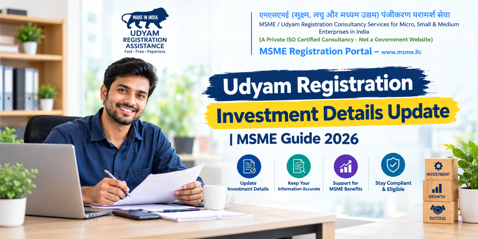 Udyam Registration Investment Details Update | MSME Guide 2026